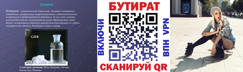 БУТИРАТ 1.4BDO  Балашиха 