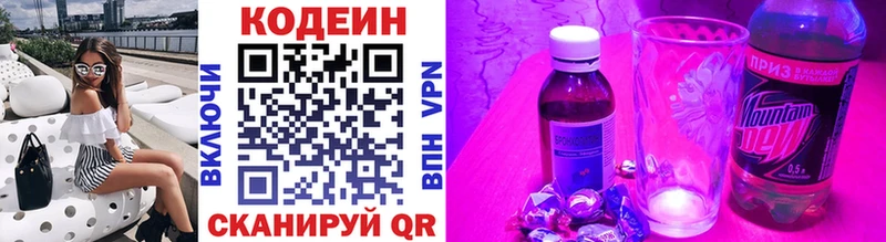 Кодеин напиток Lean (лин)  Балашиха 